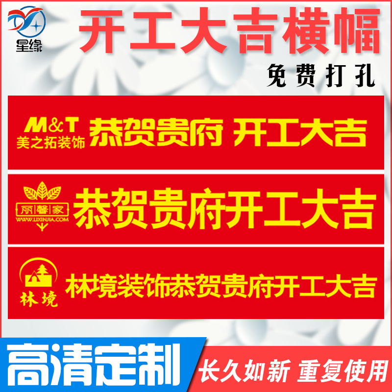 Decoration company construction signage decoration company construction site construction card start business good luck opening banner banner custom