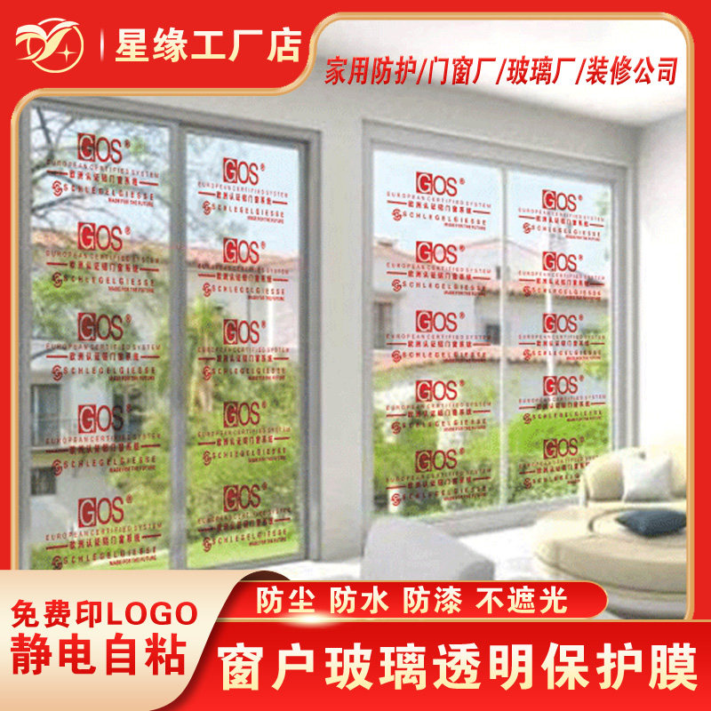 Decoration glass window transparent protective film self-adhesive decoration printing window sticker window cover glue-free film door and window dust film