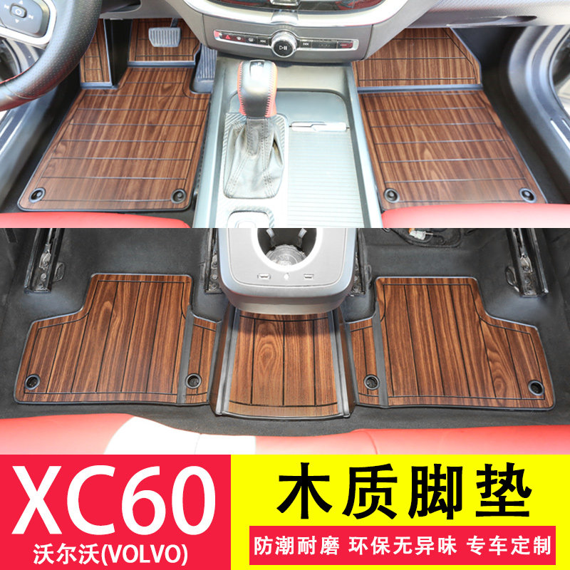 18-22 models Volvoxc60 footbed Full surround 360 Automotive Supplies retrofit Private Trim Solid Wood Flooring