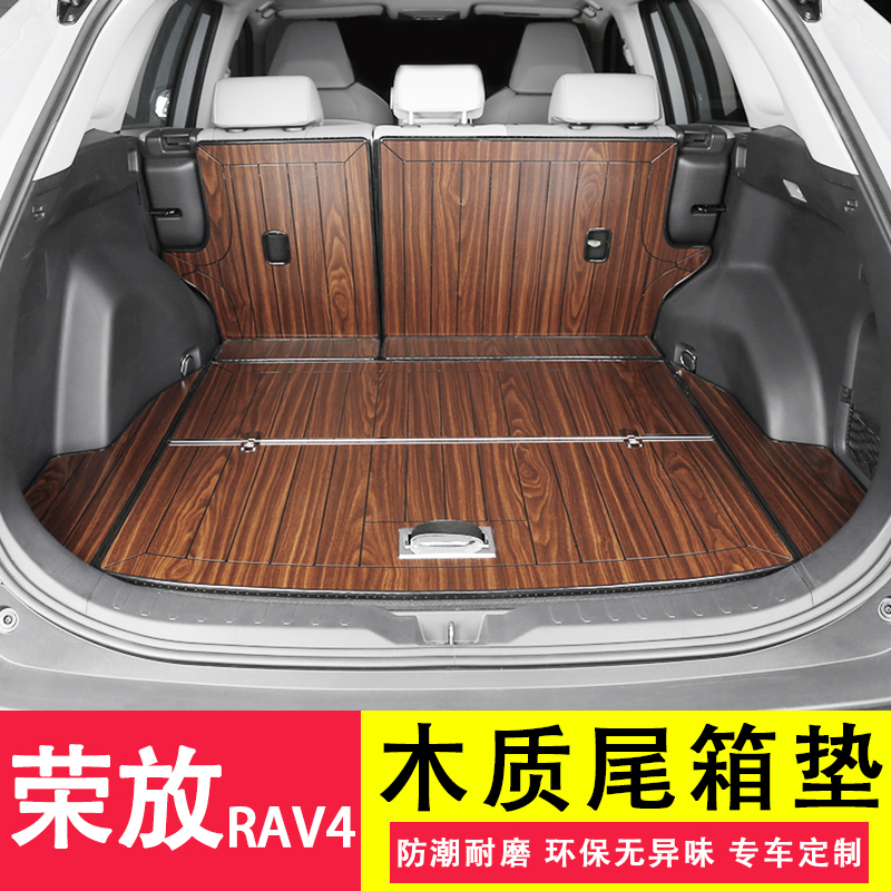 14-22 new Rong let rav4 trunk cushion rear carriage cushion full-surround car special inner decorative solid wood floor
