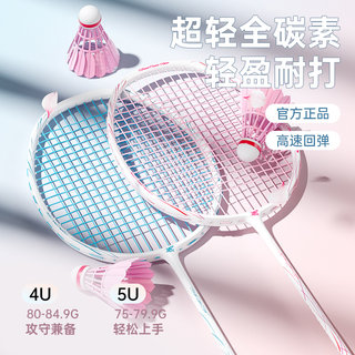 Shayue Mbfish Durable Badminton Racket Genuine Flagship Store Ultra-Light Full Carbon Fiber Professional-Grade Single and Double Rackets