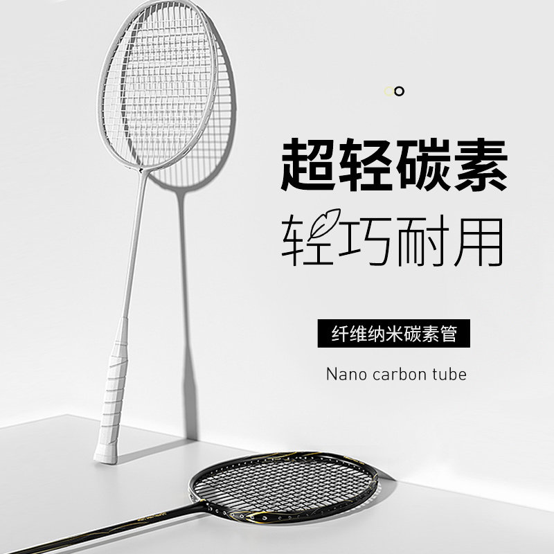 UK fitlook ultralight badminton racket full carbon fiber single double pat suit balanced attack edge-Taobao