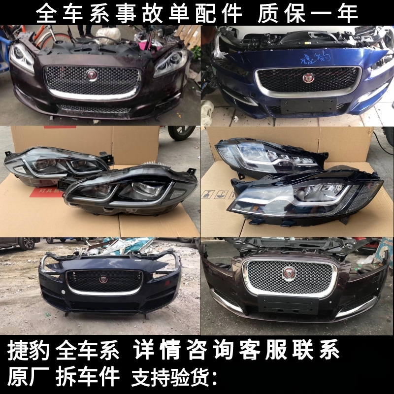 Jaguar Xjl/Xj/Xfl/Xf/F-Pace/Xel New Front Bumper Disassembly Front Grille Assembly Hood Original Parts