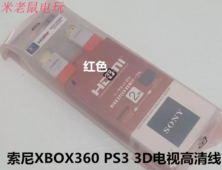 SONY Sony phiên bản gốc 1.4 dòng hdmi Dòng HD dữ liệu HD 2 mét Xbox360 PS3 3D TV - XBOX kết hợp