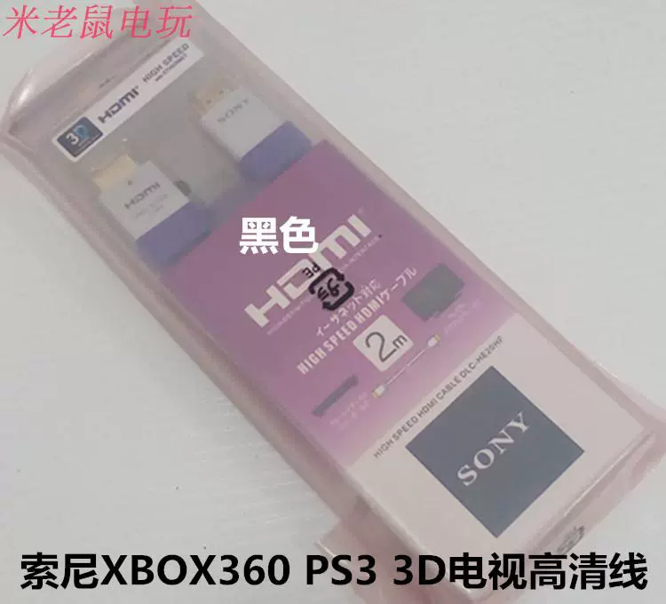 SONY Sony phiên bản gốc 1.4 dòng hdmi Dòng HD dữ liệu HD 2 mét Xbox360 PS3 3D TV - XBOX kết hợp