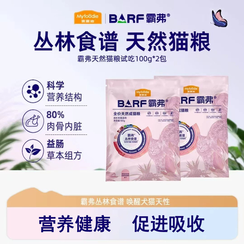 【New Store Benefits】Mafudi  Natural Cat Food Trial Pack for Adult and Kitten Pets Main Food