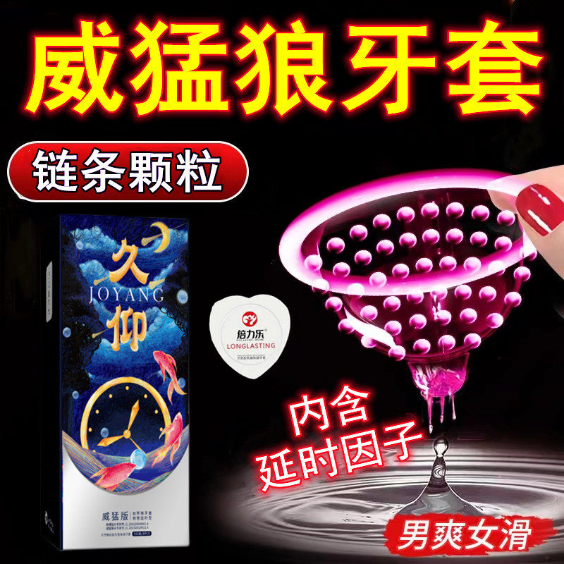 Bili Le long-lasting long-lasting condoms for men with wolf teeth 3d large particles metamorphosis condoms for women's special flirting