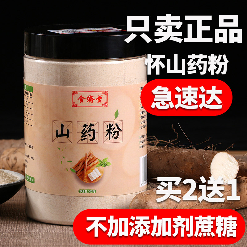 Buy 2 get 1 food Jitang pure iron bar yam powder cooked pure Huai yam powder breakfast spleen and stomach instant children Jiaozuo loo soil