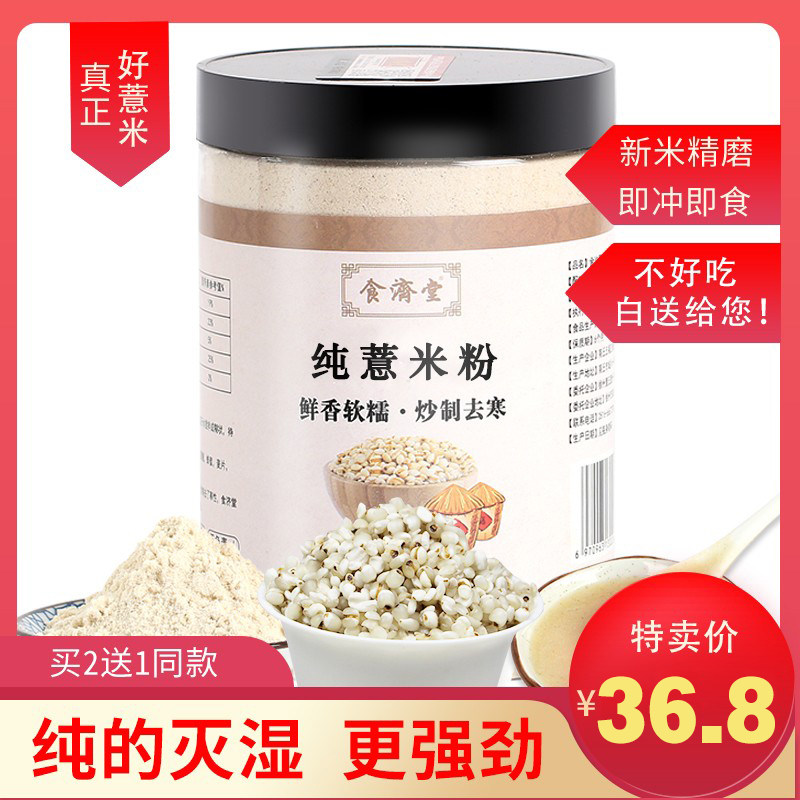 Buy 2 get 1 free Shijitang Golden Barley Powder Barley powder Cooked pure freshly ground conditioning ready-to-eat mask powder Red red beans