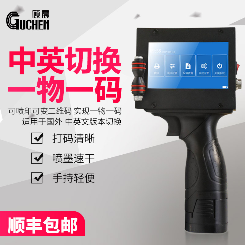 Gu Chen Intelligent handheld spray code machine production date Code Machine Foreign Trade Middle English Supermarket Label Print Number Digital Small Fully Automatic Manual Laser Bar-code Price Machine Punter