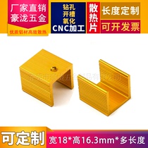 U-type heat sink 20*18*16 3mm aluminum alloy electronic chip radiator TO-220 triode heat sink
