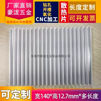 Ultra-thin heat sink 100 140*140*12 7MM aluminum extrusion material radiator dense tooth high power cooling plate