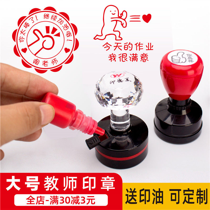 Customized teacher comments seal cartoon children jitsu expression fun Zhang kindergarten teacher reward round