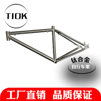 Titanium alloy frame 27 5 mountain bike rack car shop specializes in link titanium alloy bike source manufacturer
