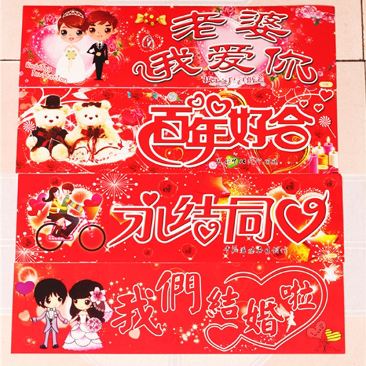 We are married, wedding car decoration vehicle flag wedding team wedding celebration cartoon license plate stickers