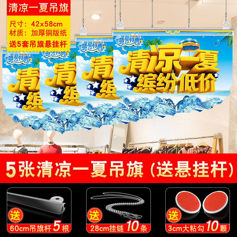 Cool summer atmosphere hanging flag shopping mall supermarket ceiling pull flag clothing store summer special offer hanging flag hanging decoration