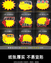 Explosion price special price POP advertising paper debug furniture store price explosion