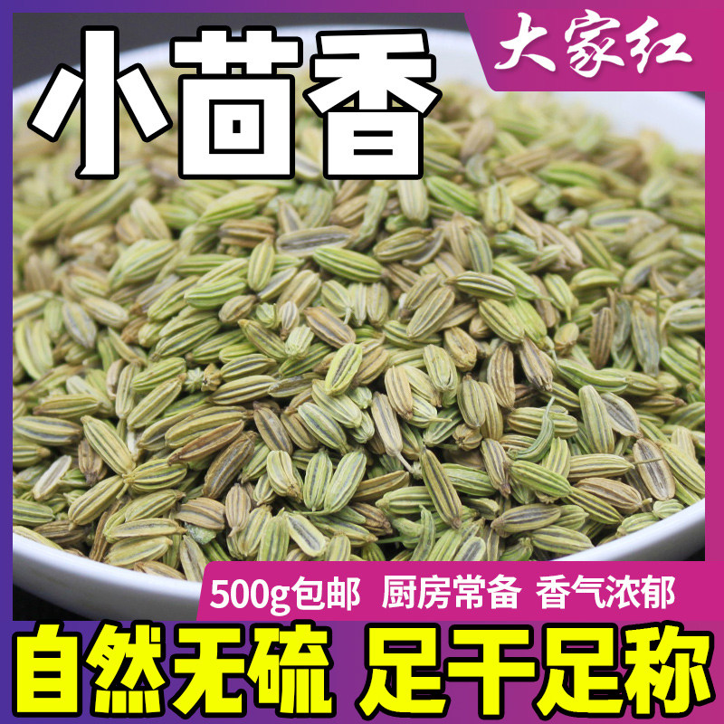 Authentic small back aroma small fennel grain seed seasoned 500g Spice Stew Home Halogen Meat Bulk Dry Goods Fresh