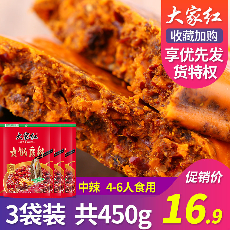 Everyone red Chengdu hot pot soup base 150g*3 butter mala small package red oil Sichuan Chongqing Malatang specialty