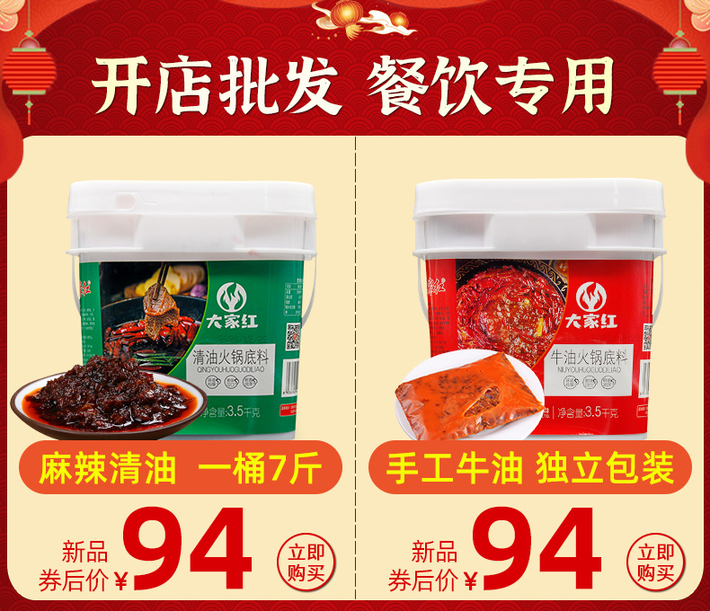 【大家红】火锅底料牛油重庆香辣500g