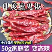 Dried chilli Indian Devil pepper 50g special spicy perverted spicy Super spicy authentic chili noodles Non-millet spicy farm Sichuan