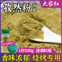 Zizang powder 500g Barbecue Seasoning sprinked with household bagged natural powder semi-crushed and fried commercial sub-natural Xinjiang specie