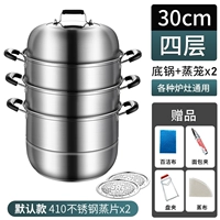 [Толнее 304 из нержавеющей стали] Паровар-30см четыре слоя