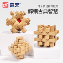Qiyi Kong Ming lock Luban lock full set of primary school educational toys adult intelligence difficult mystery box set