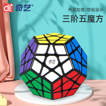 Qiyi third-order five magic Cub Special-shaped decadipohedron smooth competition special special-shaped set full set of irregular toys