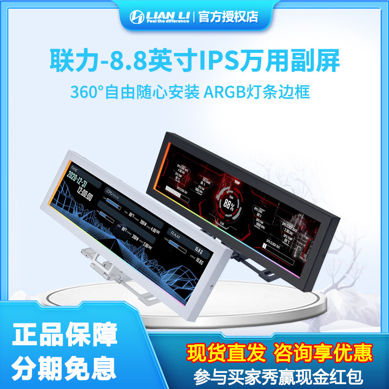 Lianli 8.8-inch USB-powered ARGB divine light screen