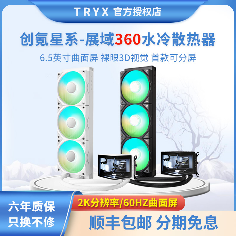 Tryx Galaxy Exhibition Area 6.5-Inch 2K Curved Screen 3D Naked-Eye Argb Integrated 360 Water-Cooled Radiator
