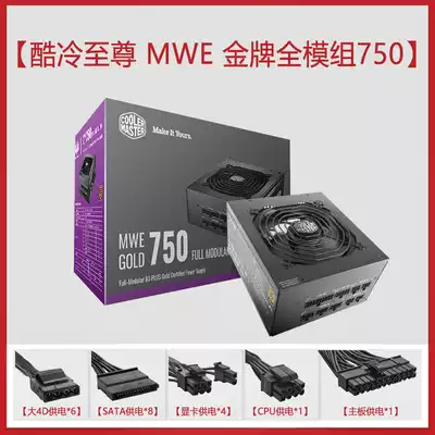 Cool Extreme MWE Gold medal bronze medal Full module 500W 550W 650W 750W Computer host power supply