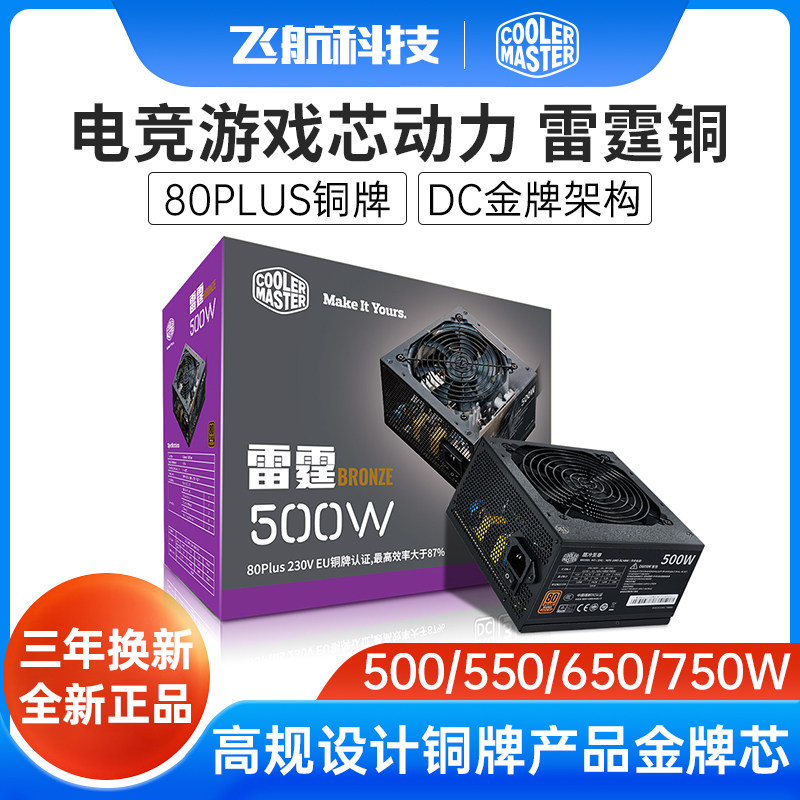 Cooler Master Thunder 500W 650W 80 Bronze Desktop Computer Power Supply MWE War Sword 500W