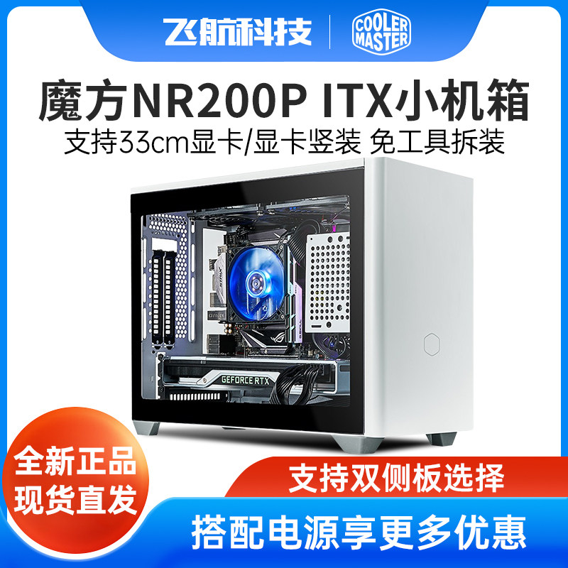 Cooler Supreme Rubik's Cube NR200P computer case ITX graphics card vertical installation desktop SFX MINI side through case