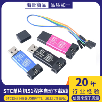 STC microcontroller 51 program automatic download line USB to TTL manual-free cold start programmer STCISP burning