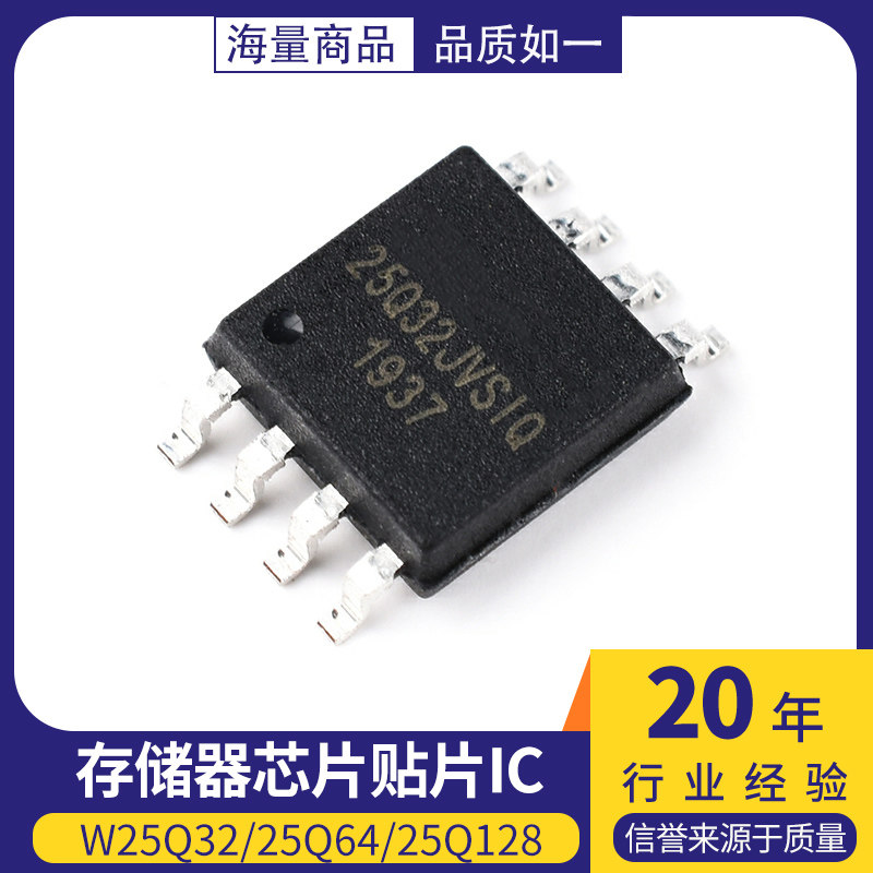 Микросхема памяти SMD IC FLASH W25Q32W25Q64W25Q128 fvsig jvsiq SOIC8