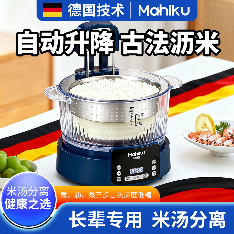 German Low-Sugar Rice Cooker with Intelligent Lift, Fully Automatic Rice Soup Separation, Traditional Rice Draining Method, Suitable for Steaming, Stewing, Boiling, and Hot Pot
