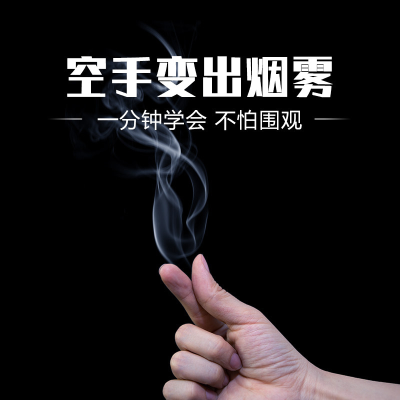 手指出烟魔术纸空手搓烟冒烟近景道具套装抖音同款烟油纸魔法列车