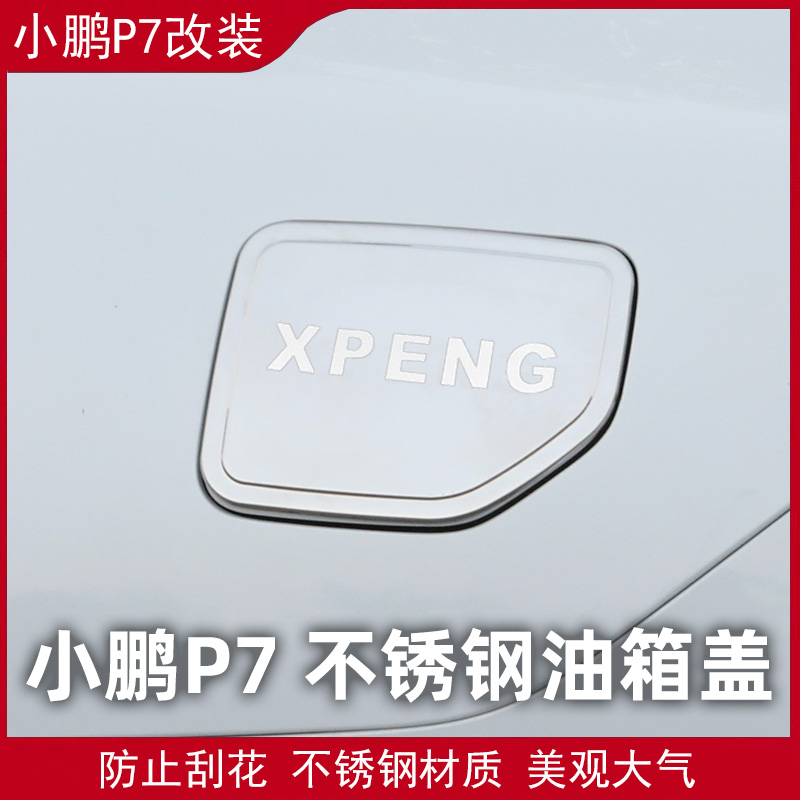 Special accessories for Xiaopeng Automotive P7 stainless steel charging interface decoration car body personality patch modification