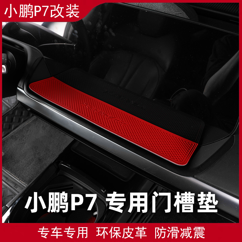 Special for Xiaopeng car P7 leather door slot cushion interior water glass shelf navigation screen storage box non-slip interior retrofit
