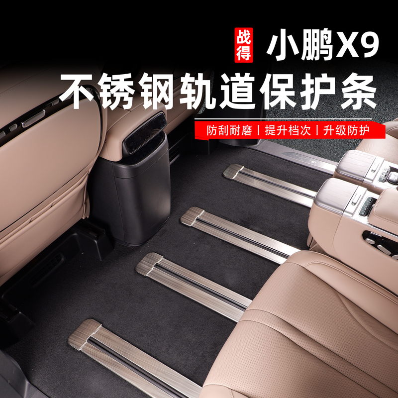 Suitable for Xpeng X9 Seat Track Trim Stainless Steel Anti-Scratch Strip Car Accessories Modification Parts Decorative Strip