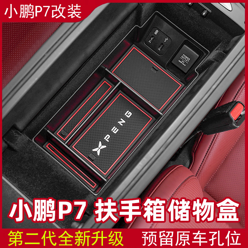 Suitable for small Peng Car P7 Stratified Armrest Box storage box P5 OBJECT STORAGE BOX FINISHING SPECIAL RETROFIT ACCESSORIES