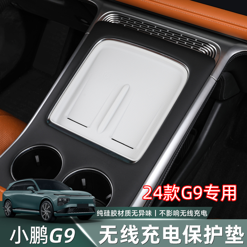 Apply the new 24 small Peng G9 Wireless charging panel Silicone Mat Dust-Proof Tackle Inner God Instrumental Decoration Accessories-Taobao