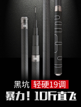 Han Ding Official Flagship Store Fishing Rod Black Pit Version of the Rod Carbon Super Light Hard 19 Tone Violent Great Pole Great Pole