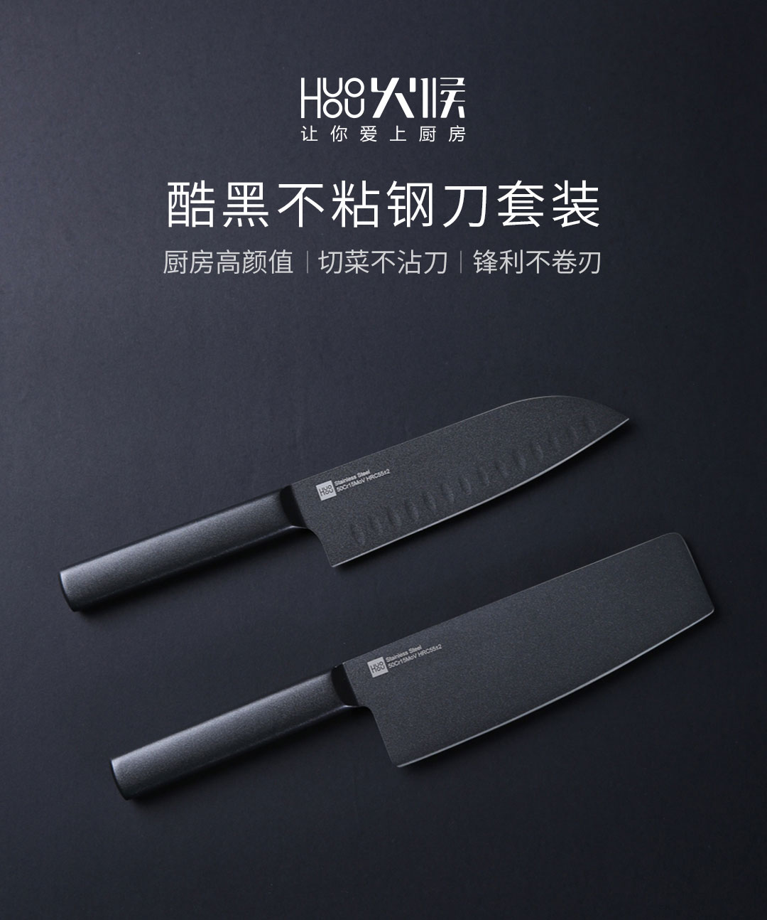 火候 酷黑不粘钢刀组合 中高端钼钒钢材料制作 图1