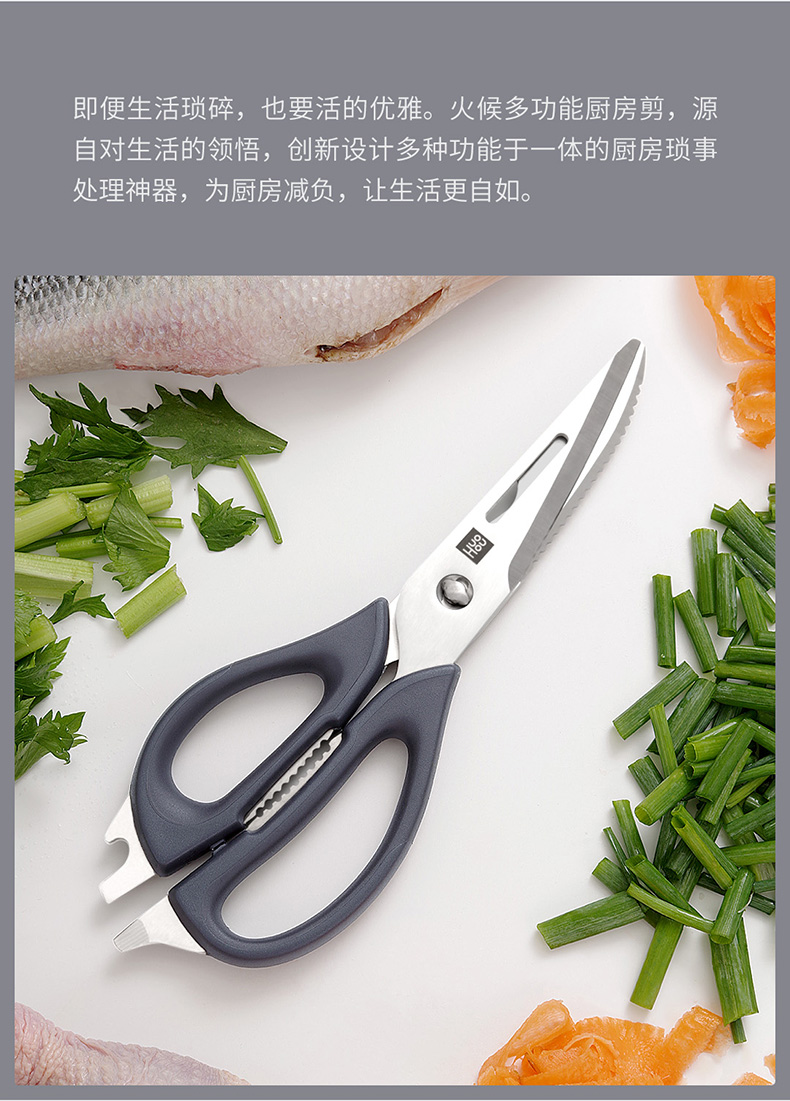 小米有品众筹爆款厨具品牌 火候 镀钛防腐耐磨 多功能厨房剪刀 图2