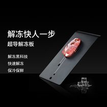 Thermal Superconducting thawing board Cutting Board Household antibacterial and mildew proof kitchen artifact steak seafood meat fast thawing board