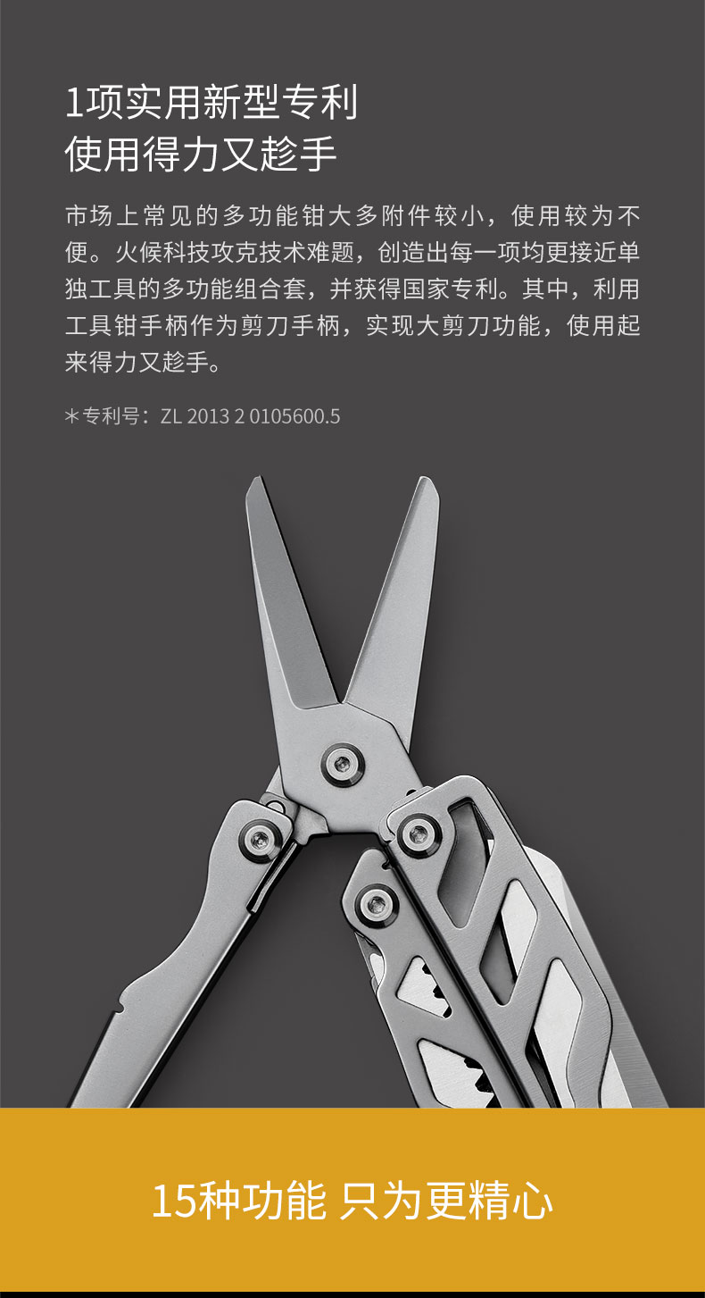 雷军推荐 火候 15合1 多功能折叠刀 图7