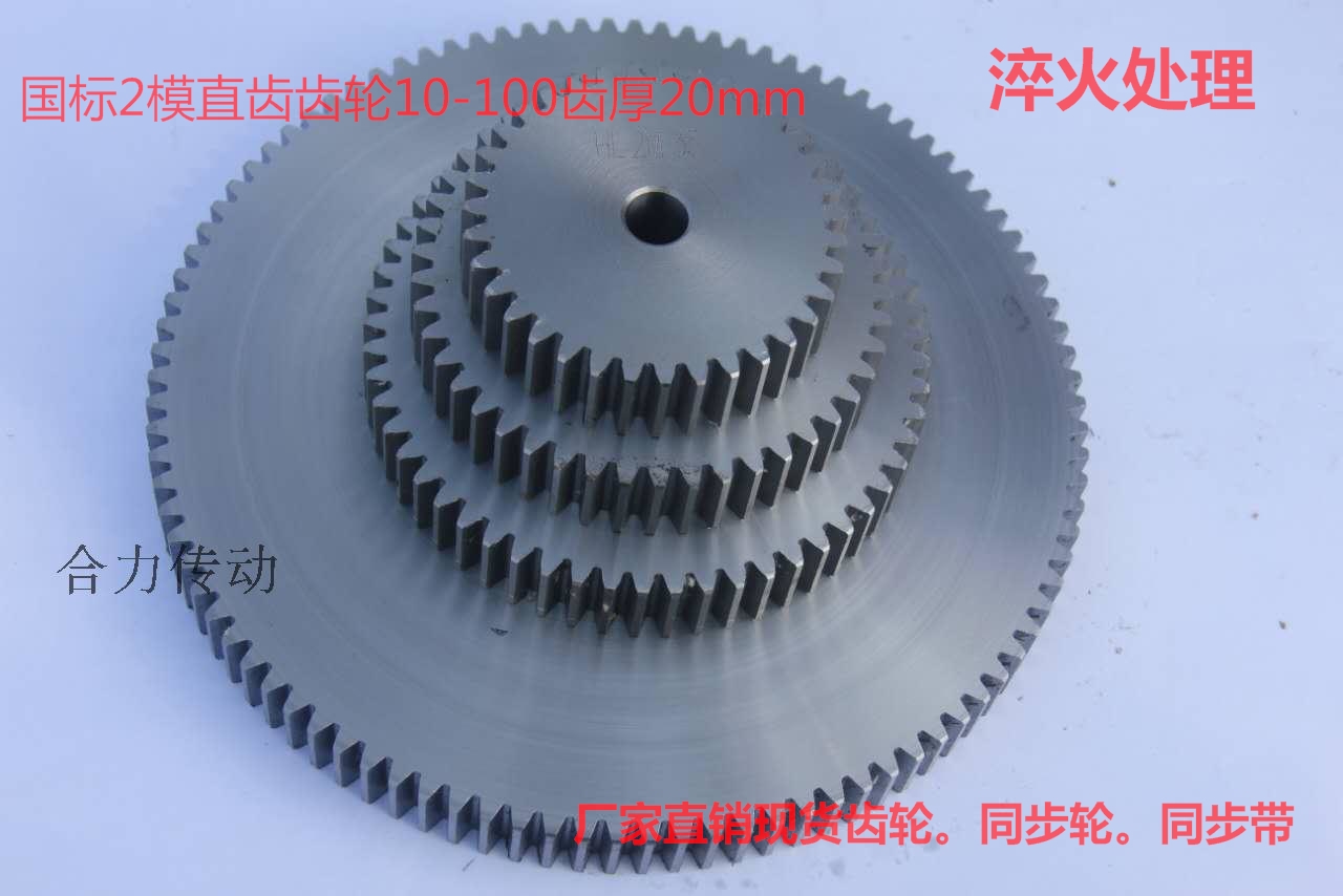 Factory direct spur gear 2 die gear 20 thickness 10 teeth 11 teeth 12 teeth to 80 teeth 90 teeth 100 teeth, etc