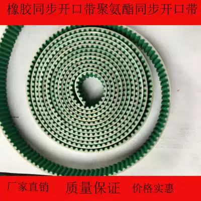 Synchronous belt opening belt polyurethane rubber belt 8M5MH LXL width 30 width 35 width 40 non-standard customization